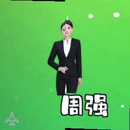 周强