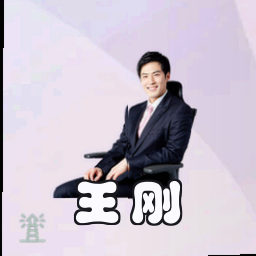 王刚